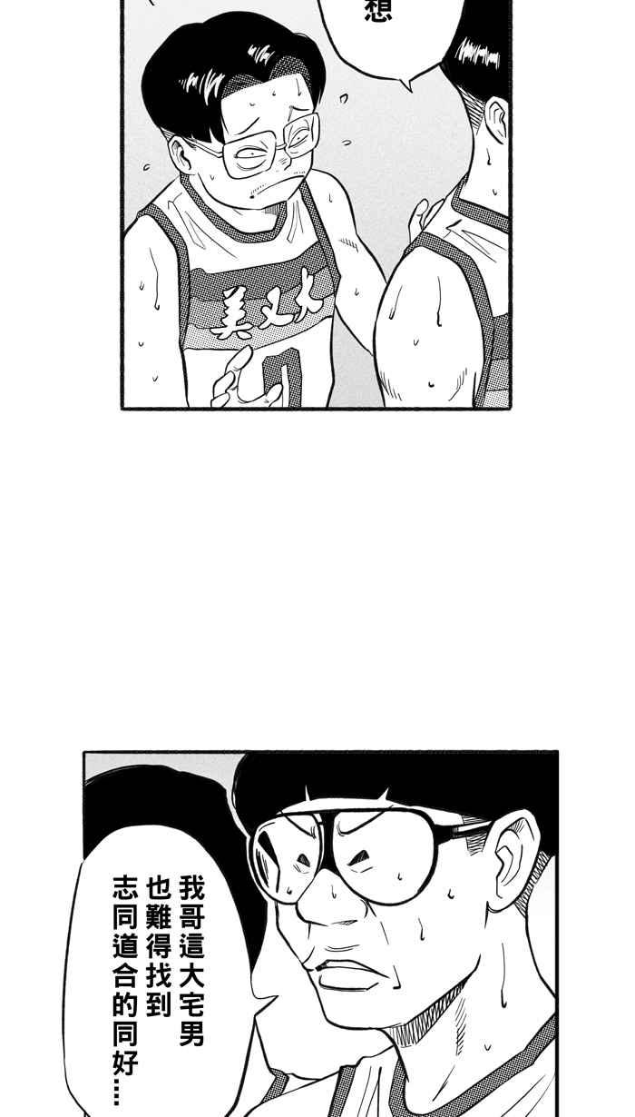 宅男打籃球 - [第206話] 人生導師 PART1(1/2) - 1