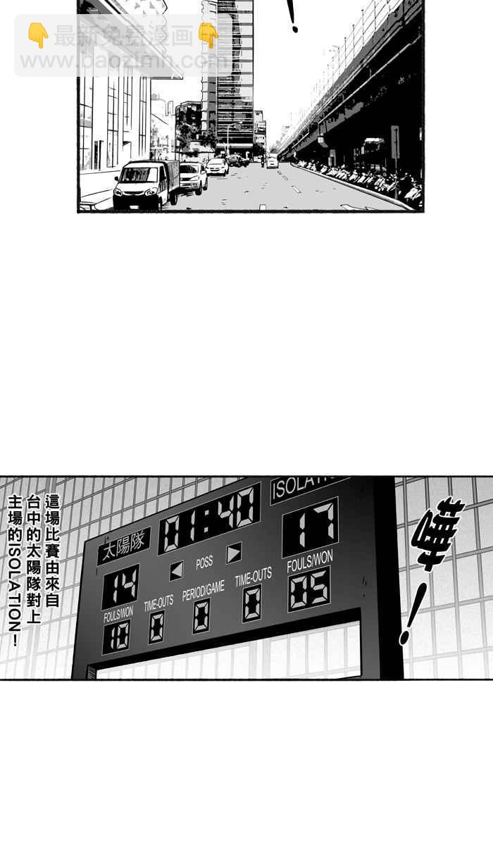 宅男打籃球 - [第208話] 人生導師 PART3(1/2) - 3