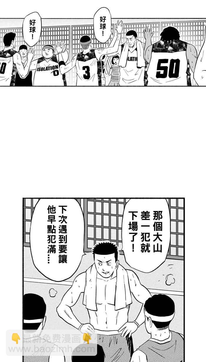 宅男打籃球 - [第208話] 人生導師 PART3(1/2) - 4