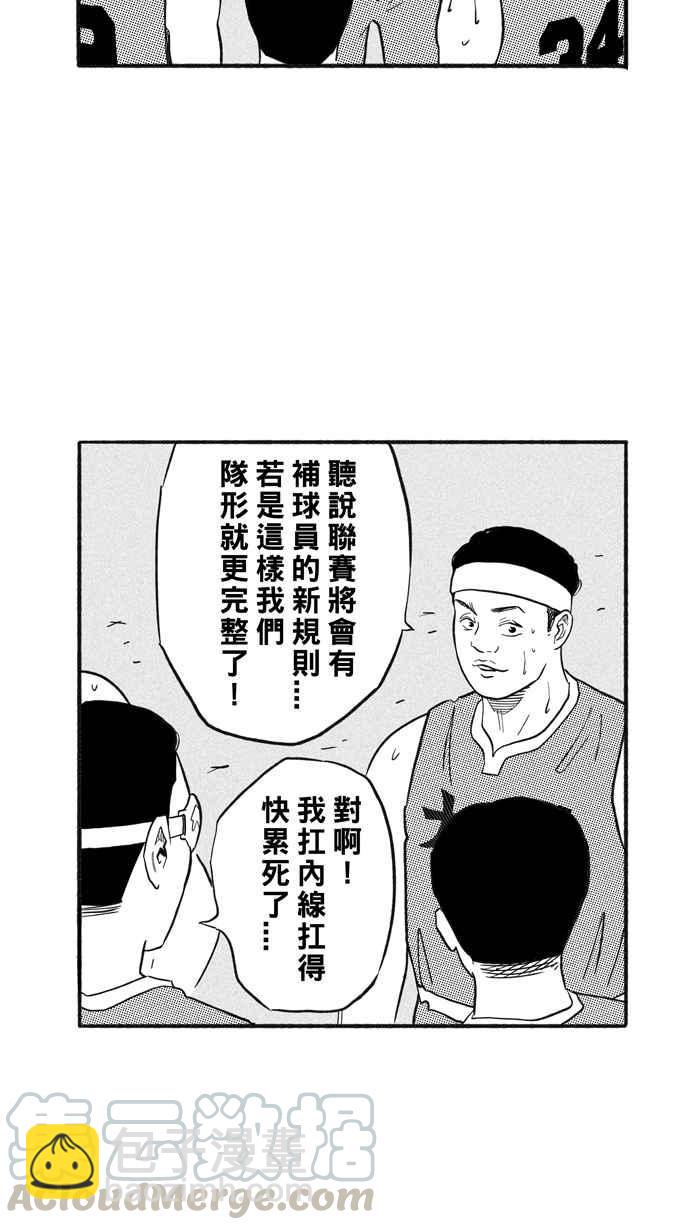 宅男打籃球 - [第208話] 人生導師 PART3(1/2) - 5