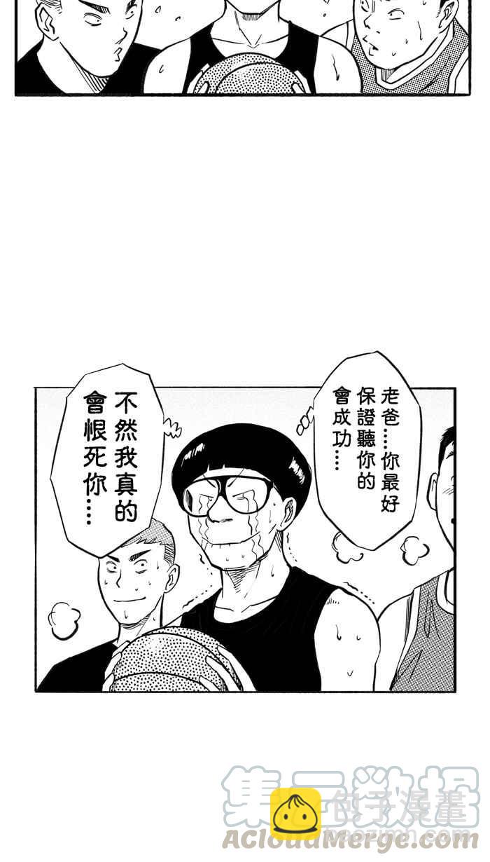 宅男打籃球 - [第208話] 人生導師 PART3(2/2) - 1