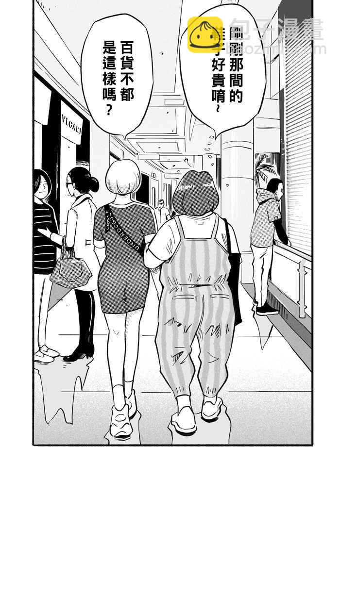 宅男打籃球 - [第208話] 人生導師 PART3(2/2) - 3