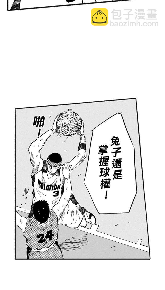 宅男打籃球 - [第208話] 人生導師 PART3(1/2) - 8