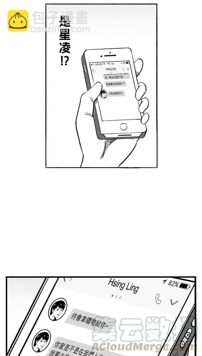 宅男打籃球 - [第210話] 人生導師 PART5(1/2) - 1