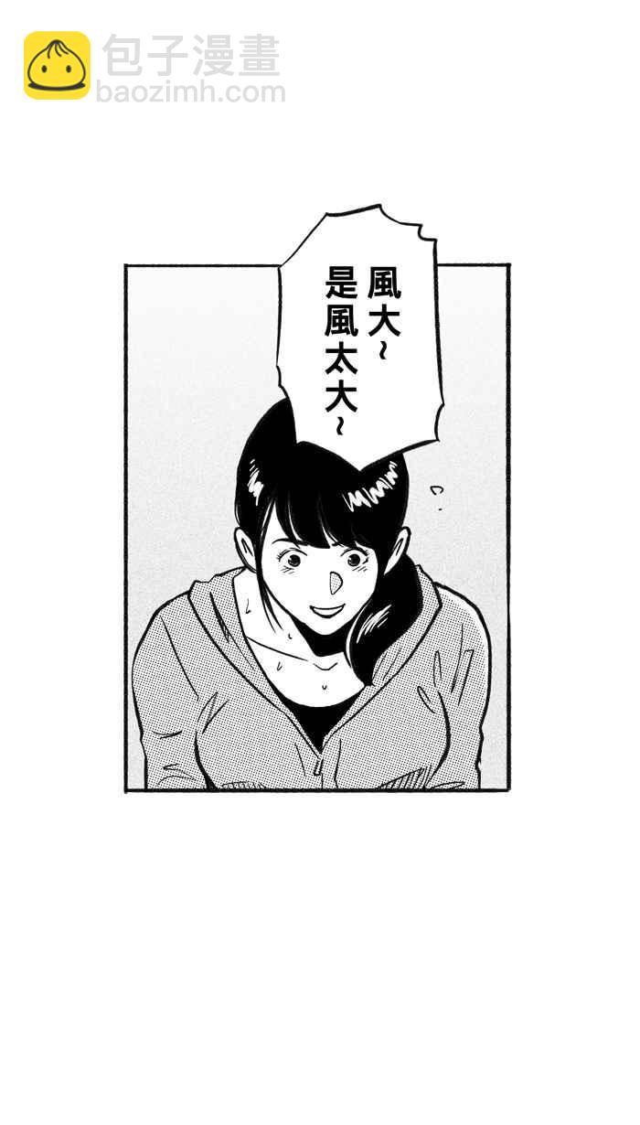 宅男打籃球 - [第210話] 人生導師 PART5(1/2) - 1