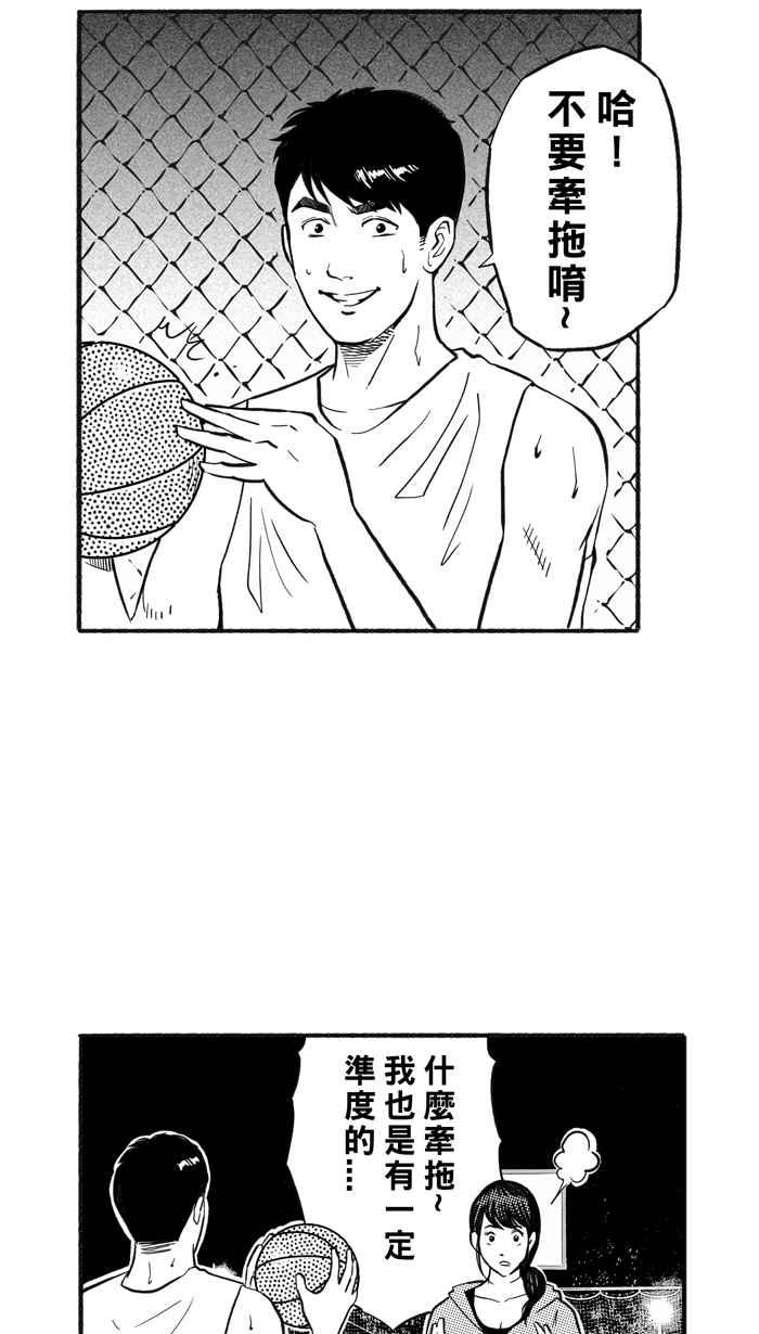 宅男打籃球 - [第210話] 人生導師 PART5(1/2) - 2