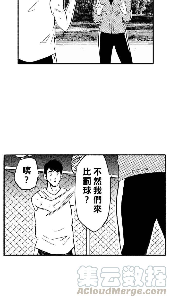 宅男打籃球 - [第210話] 人生導師 PART5(1/2) - 3