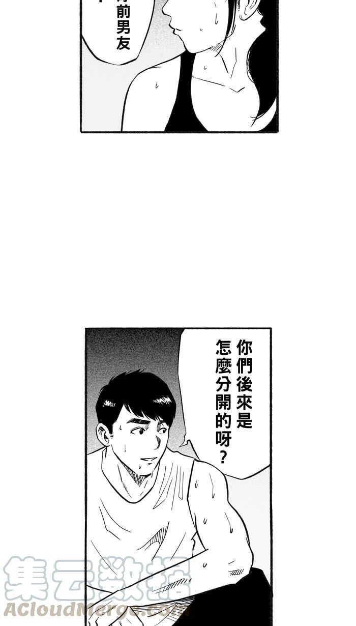 宅男打篮球 - [第210话] 人生导师 PART5(2/2) - 6