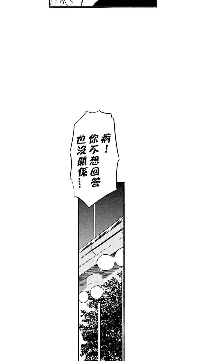 宅男打籃球 - [第210話] 人生導師 PART5(2/2) - 1