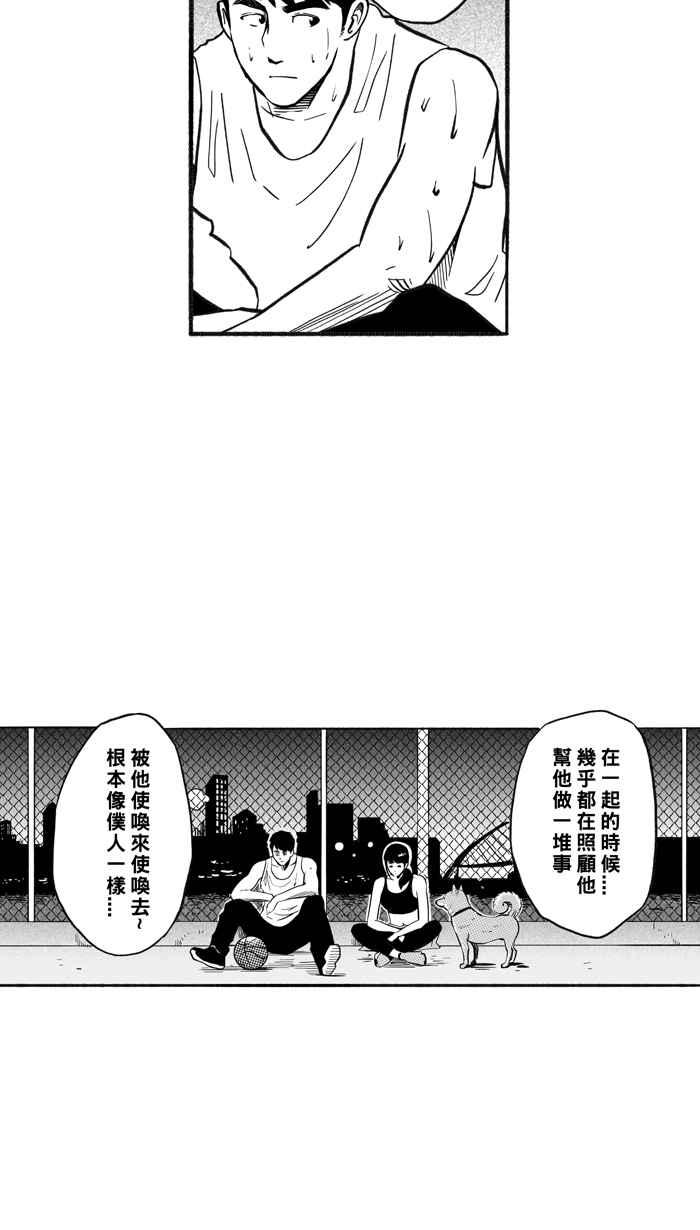 宅男打籃球 - [第210話] 人生導師 PART5(2/2) - 4