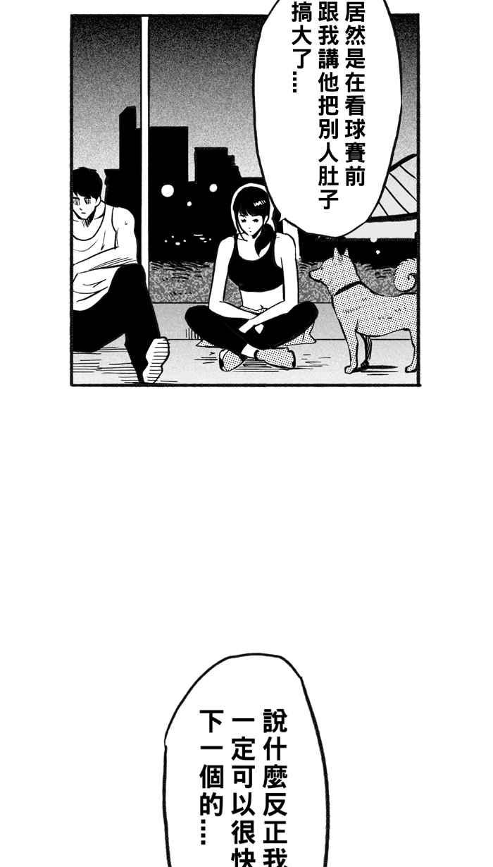 宅男打籃球 - [第210話] 人生導師 PART5(2/2) - 2