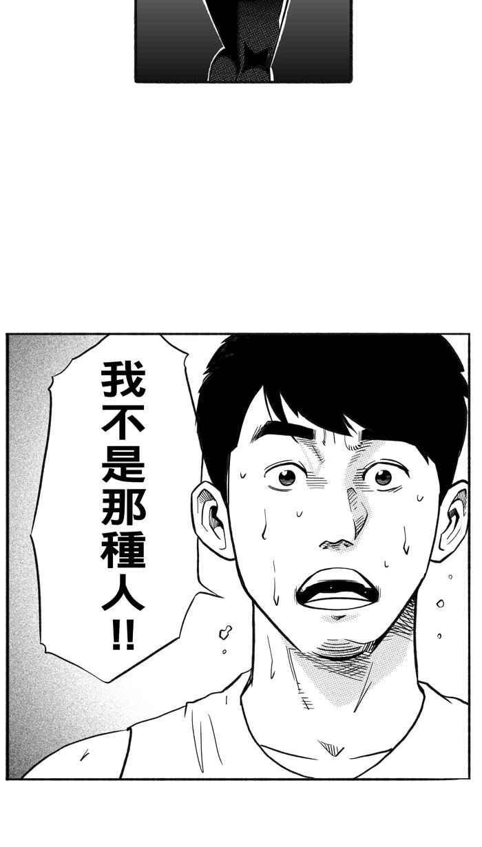 宅男打籃球 - [第210話] 人生導師 PART5(2/2) - 2