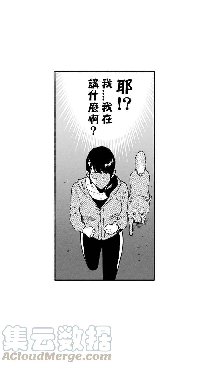 宅男打籃球 - [第210話] 人生導師 PART5(2/2) - 3