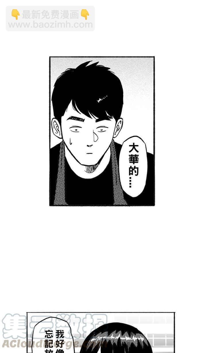 宅男打籃球 - [第210話] 人生導師 PART5(1/2) - 7