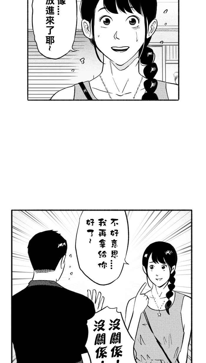 宅男打籃球 - [第210話] 人生導師 PART5(1/2) - 8
