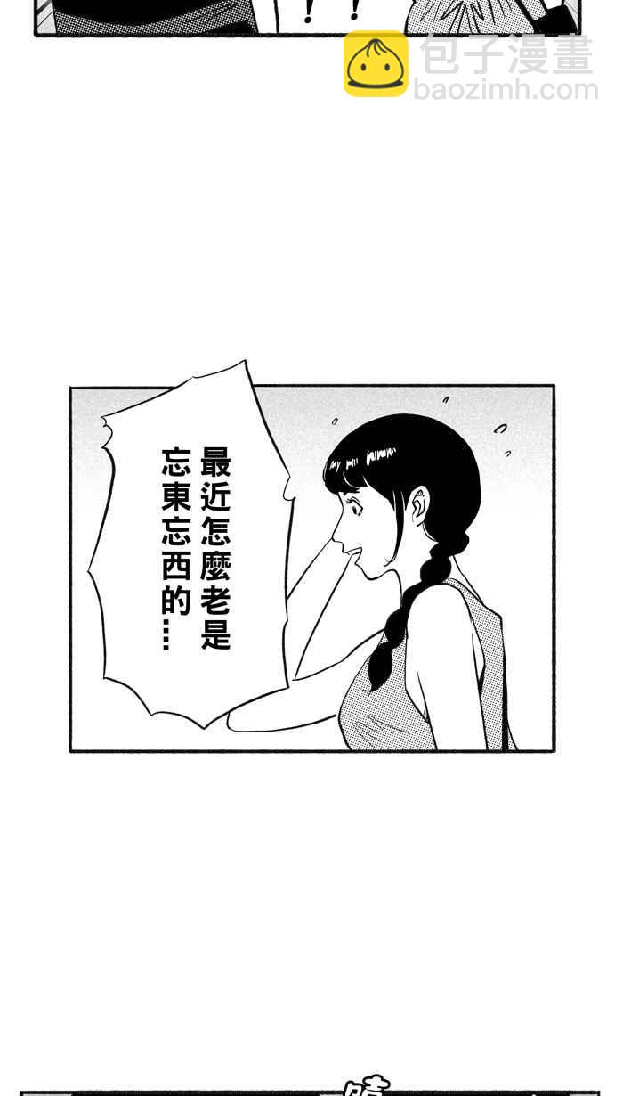 宅男打籃球 - [第210話] 人生導師 PART5(1/2) - 1