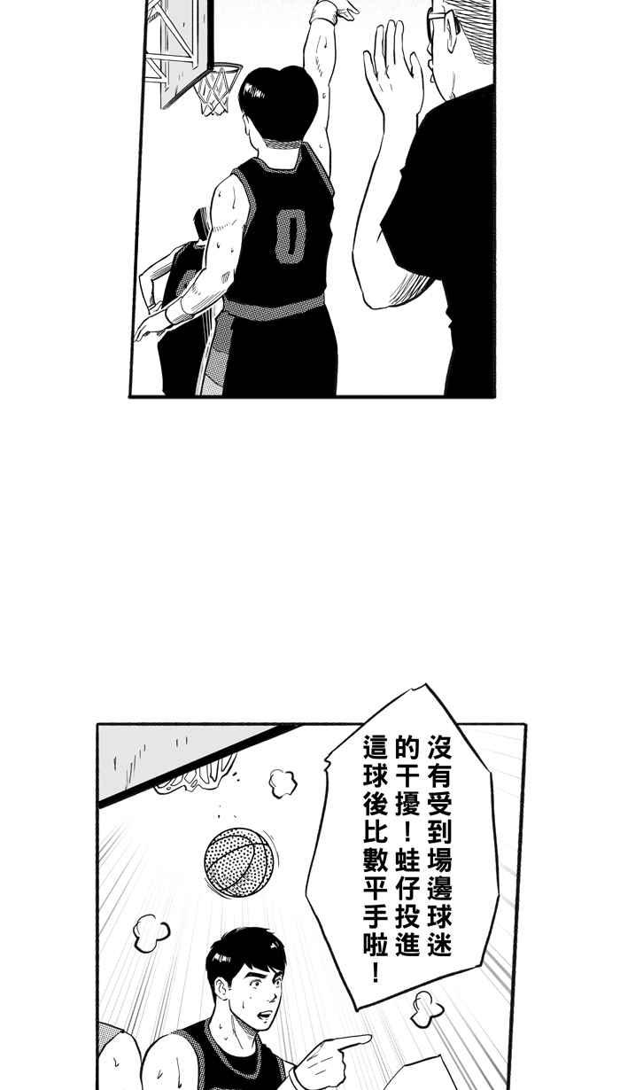 宅男打籃球 - [第212話] 重回正軌 PART1(2/2) - 4