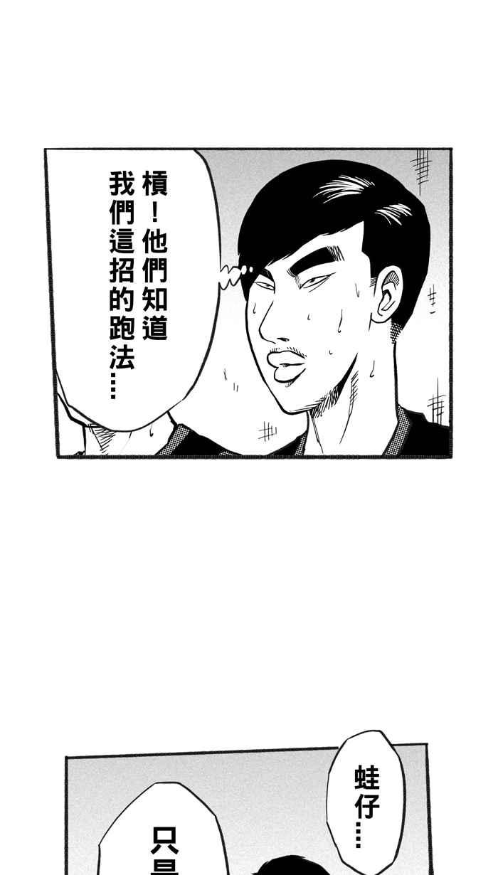 宅男打籃球 - [第212話] 重回正軌 PART1(2/2) - 2