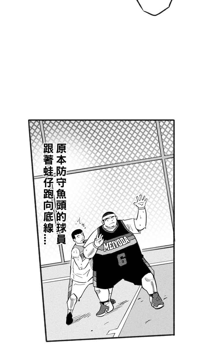 宅男打籃球 - [第212話] 重回正軌 PART1(2/2) - 4