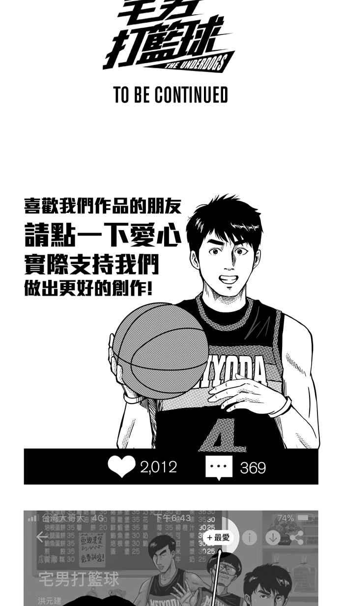 宅男打籃球 - [第212話] 重回正軌 PART1(2/2) - 2