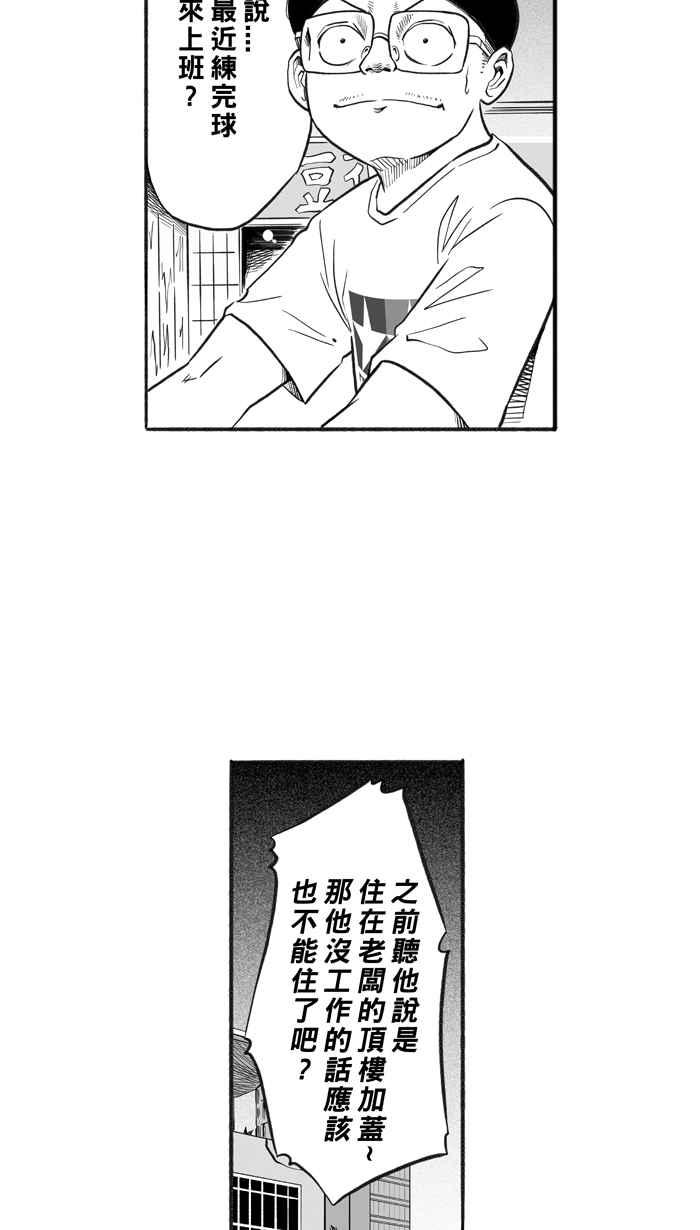 宅男打籃球 - [第214話] 重回正軌 PART3(1/2) - 7