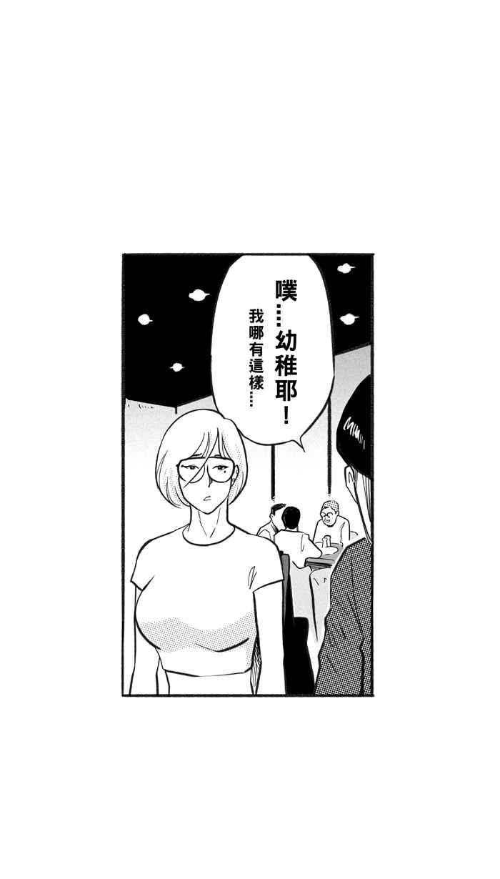 宅男打籃球 - [第214話] 重回正軌 PART3(2/2) - 5