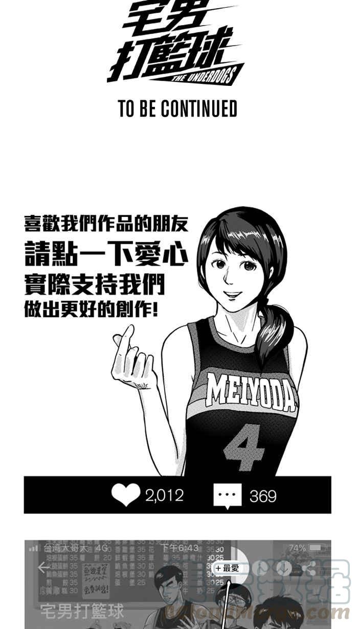 宅男打籃球 - [第214話] 重回正軌 PART3(2/2) - 6