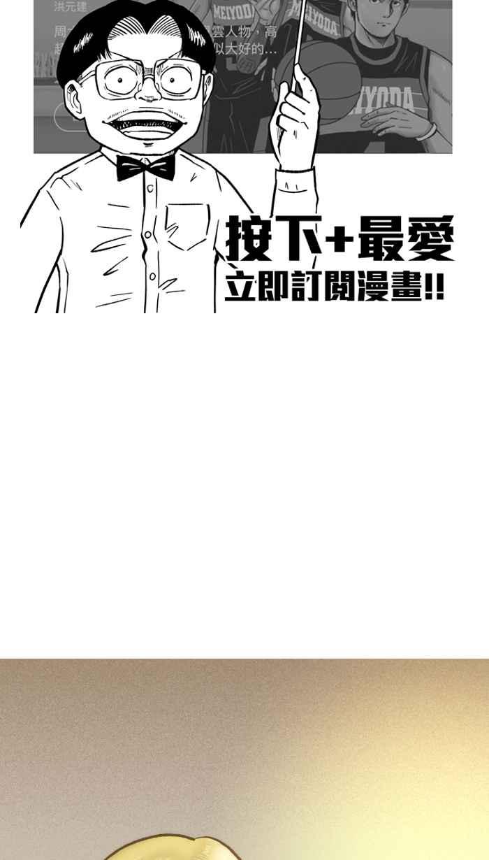 宅男打籃球 - [第214話] 重回正軌 PART3(2/2) - 1