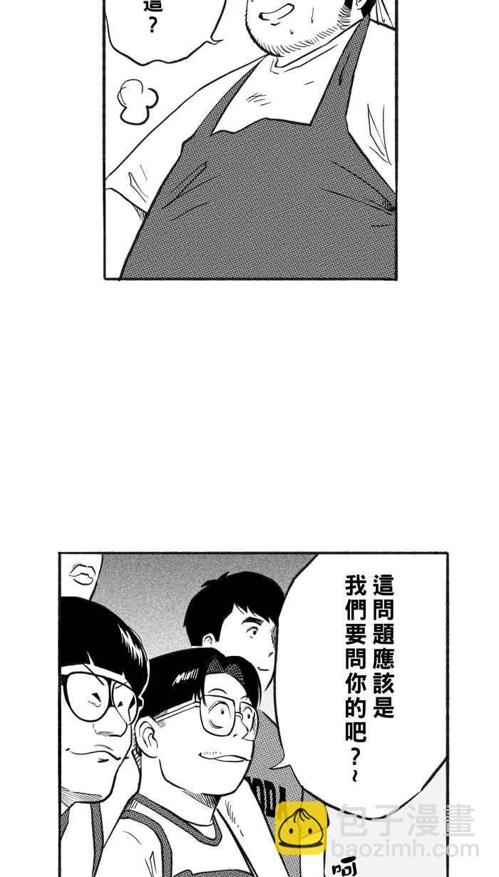 宅男打籃球 - [第216話] 意外的驚喜 PART1(1/2) - 3