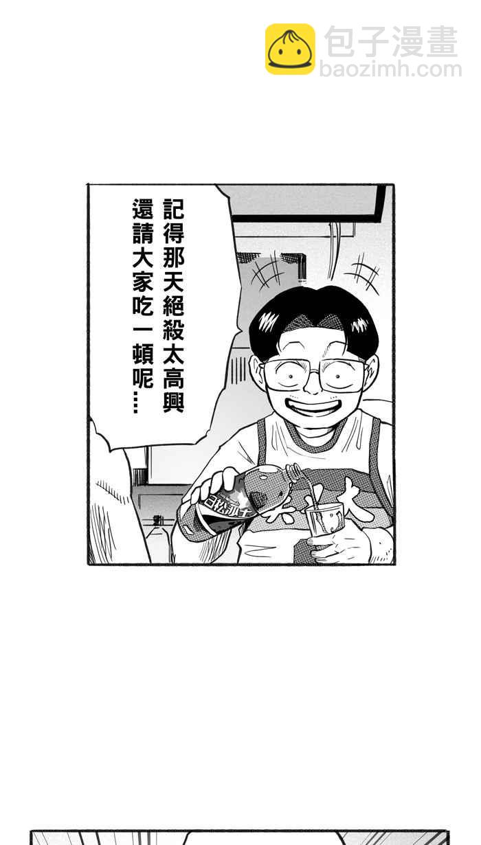 宅男打籃球 - [第216話] 意外的驚喜 PART1(1/2) - 7