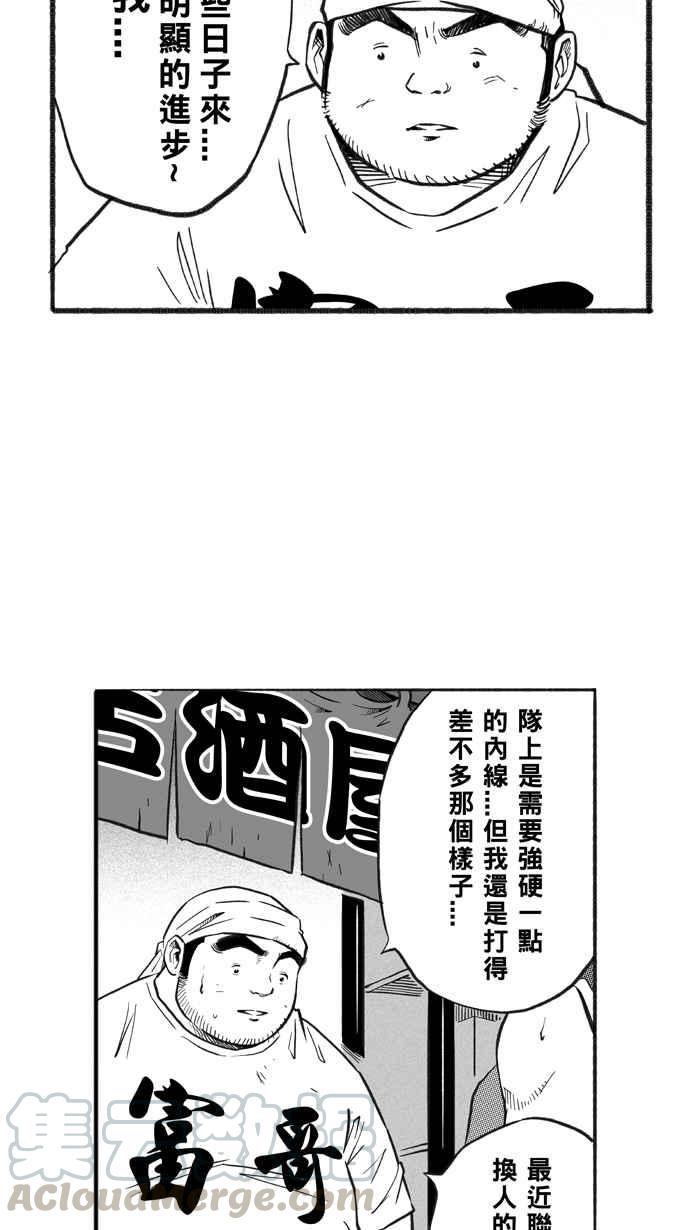 宅男打籃球 - [第216話] 意外的驚喜 PART1(1/2) - 4