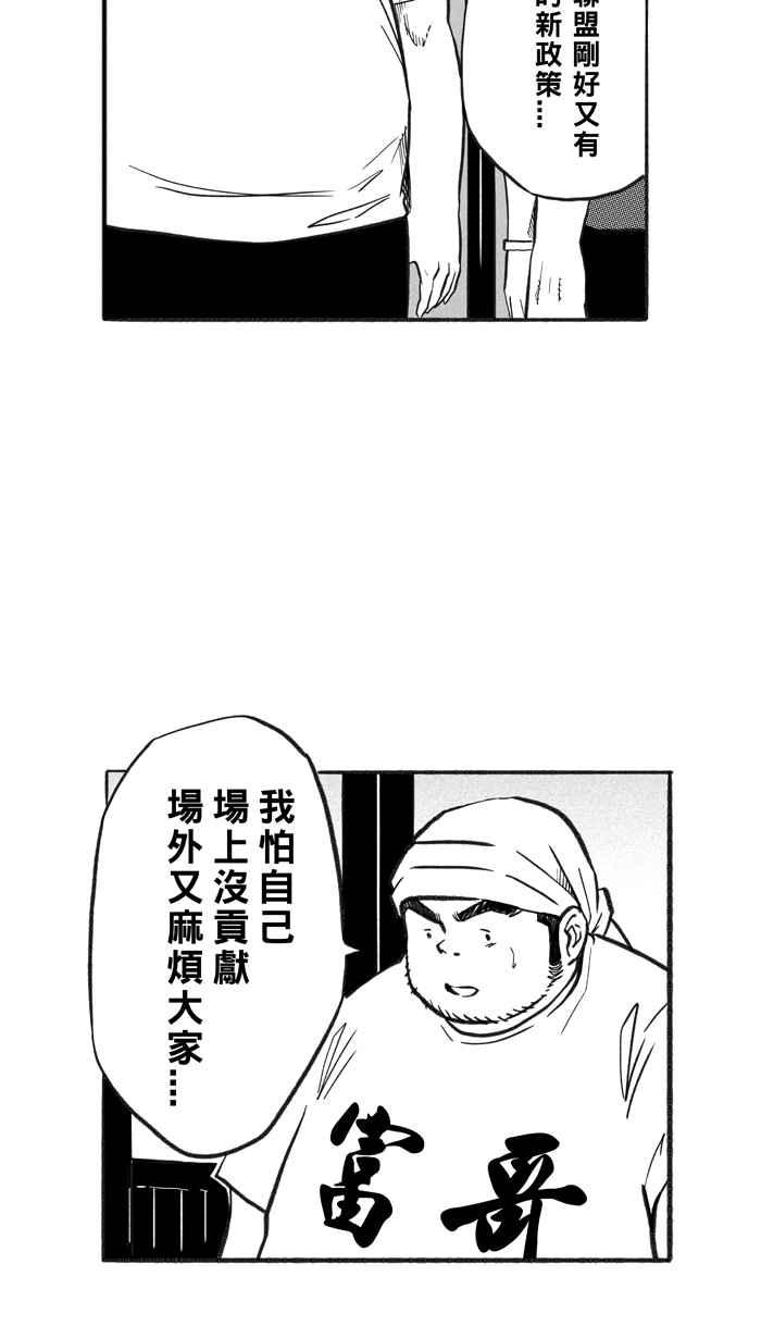 宅男打籃球 - [第216話] 意外的驚喜 PART1(1/2) - 5