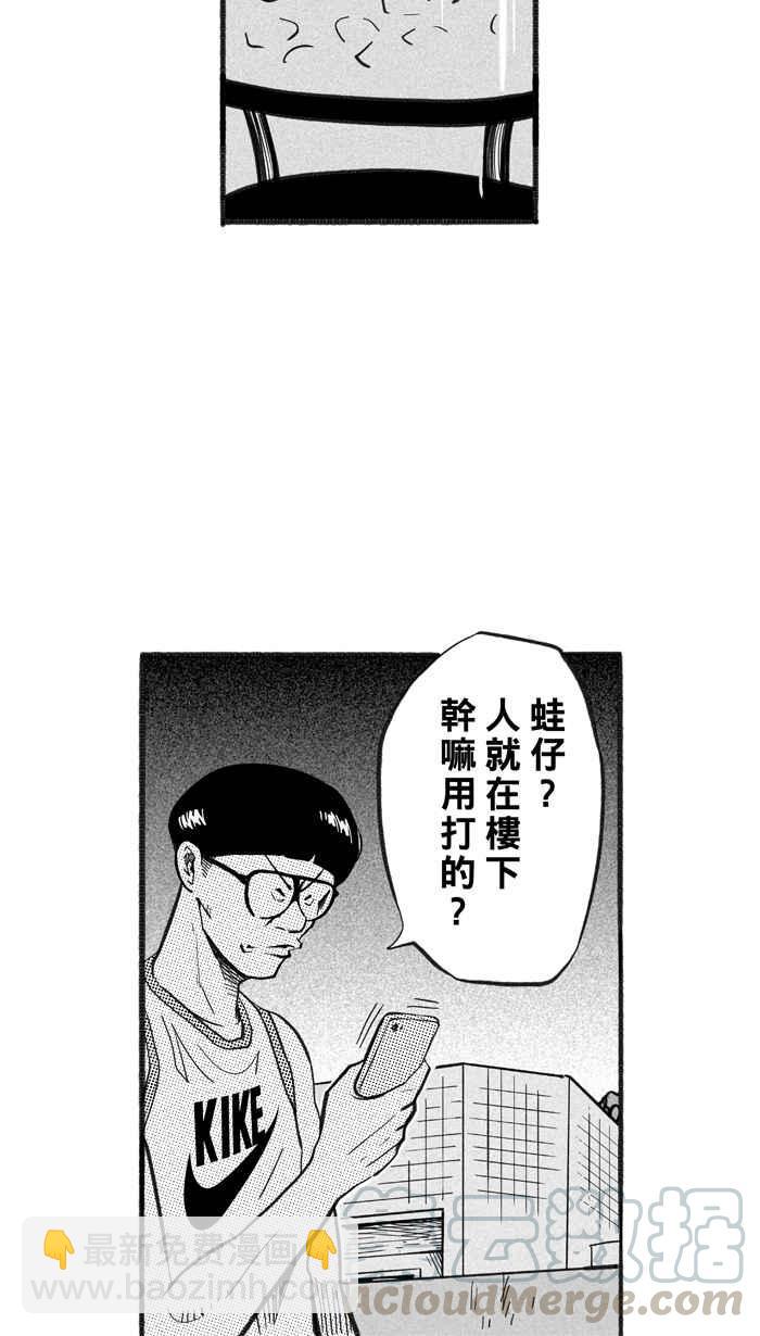 宅男打籃球 - [第218話] 意外的驚喜 PART3(1/2) - 2