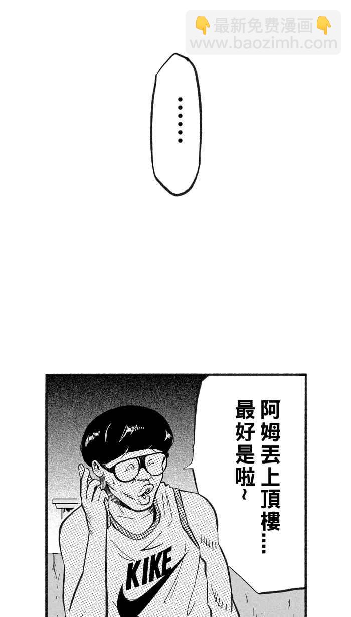 宅男打籃球 - [第218話] 意外的驚喜 PART3(1/2) - 4