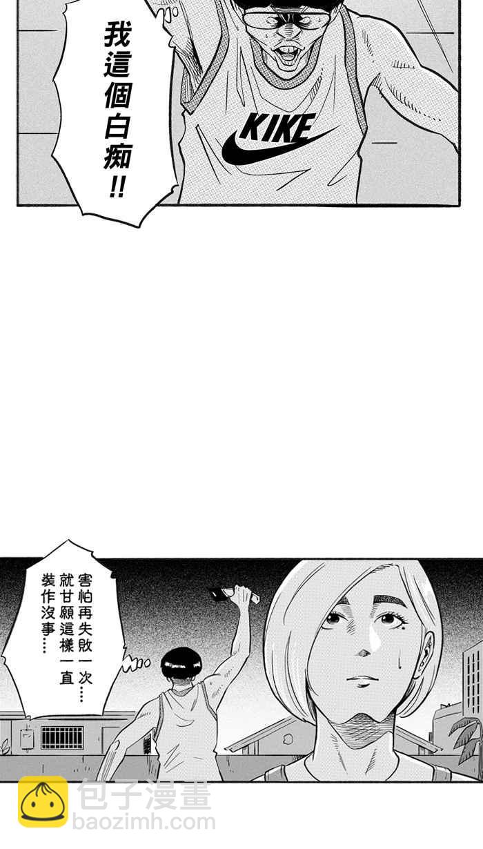 宅男打籃球 - [第218話] 意外的驚喜 PART3(1/2) - 2