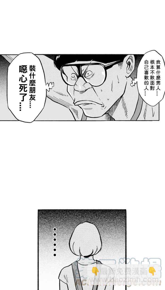 宅男打籃球 - [第218話] 意外的驚喜 PART3(1/2) - 3