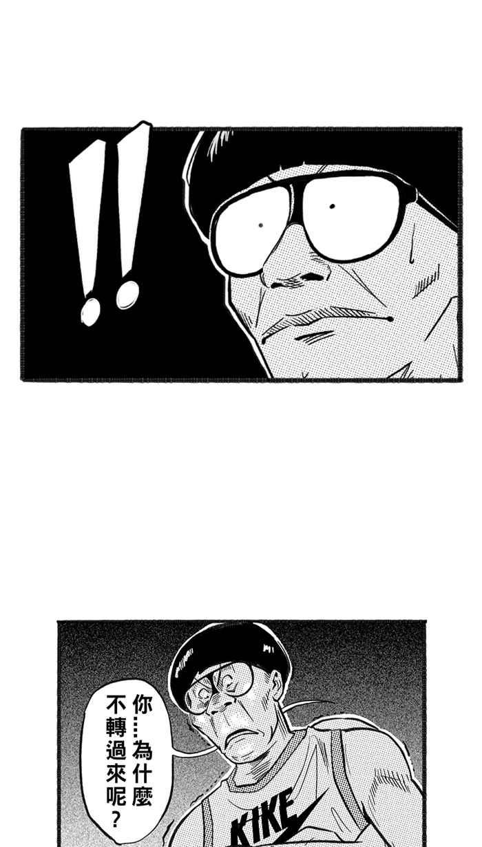 宅男打籃球 - [第218話] 意外的驚喜 PART3(2/2) - 4