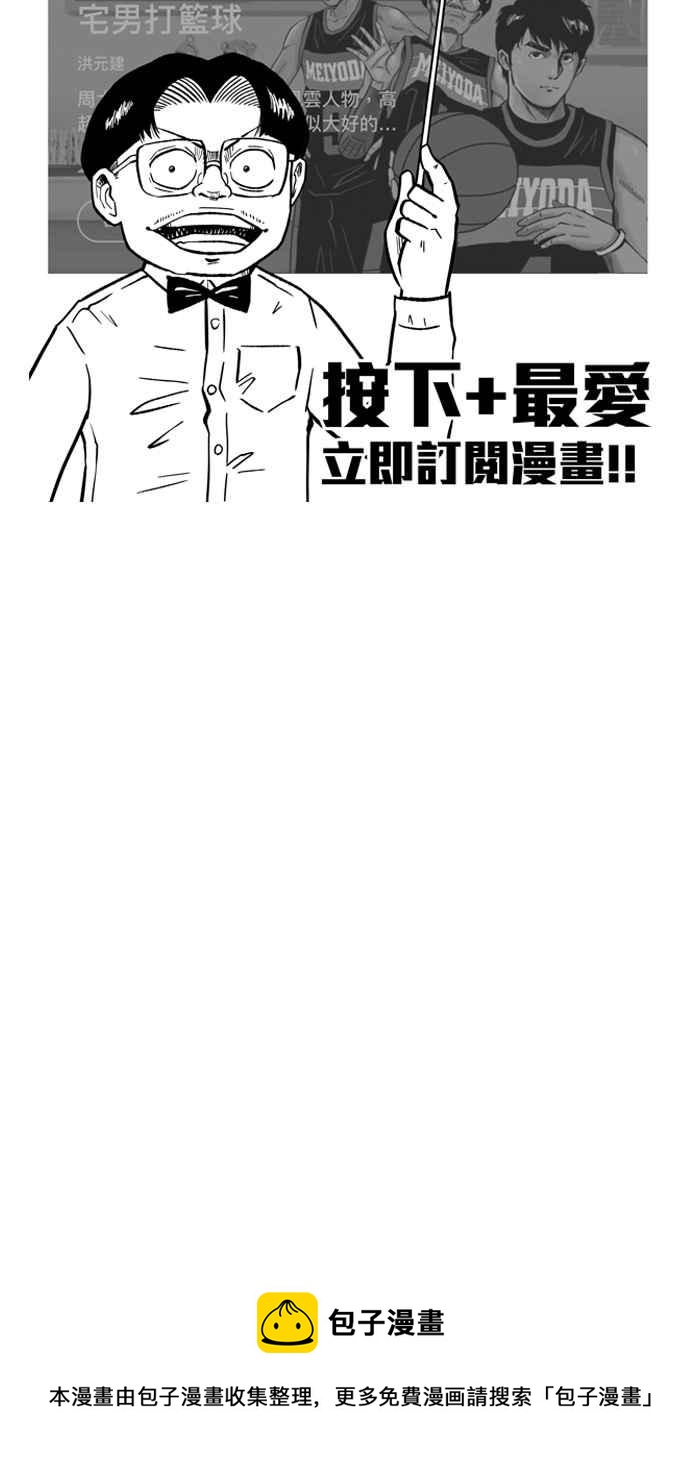 宅男打籃球 - [第218話] 意外的驚喜 PART3(2/2) - 4