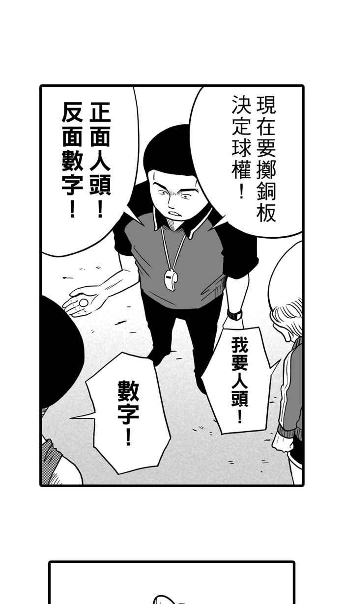 宅男打籃球 - [第24話] 北投溫泉隊 PART1 - 1