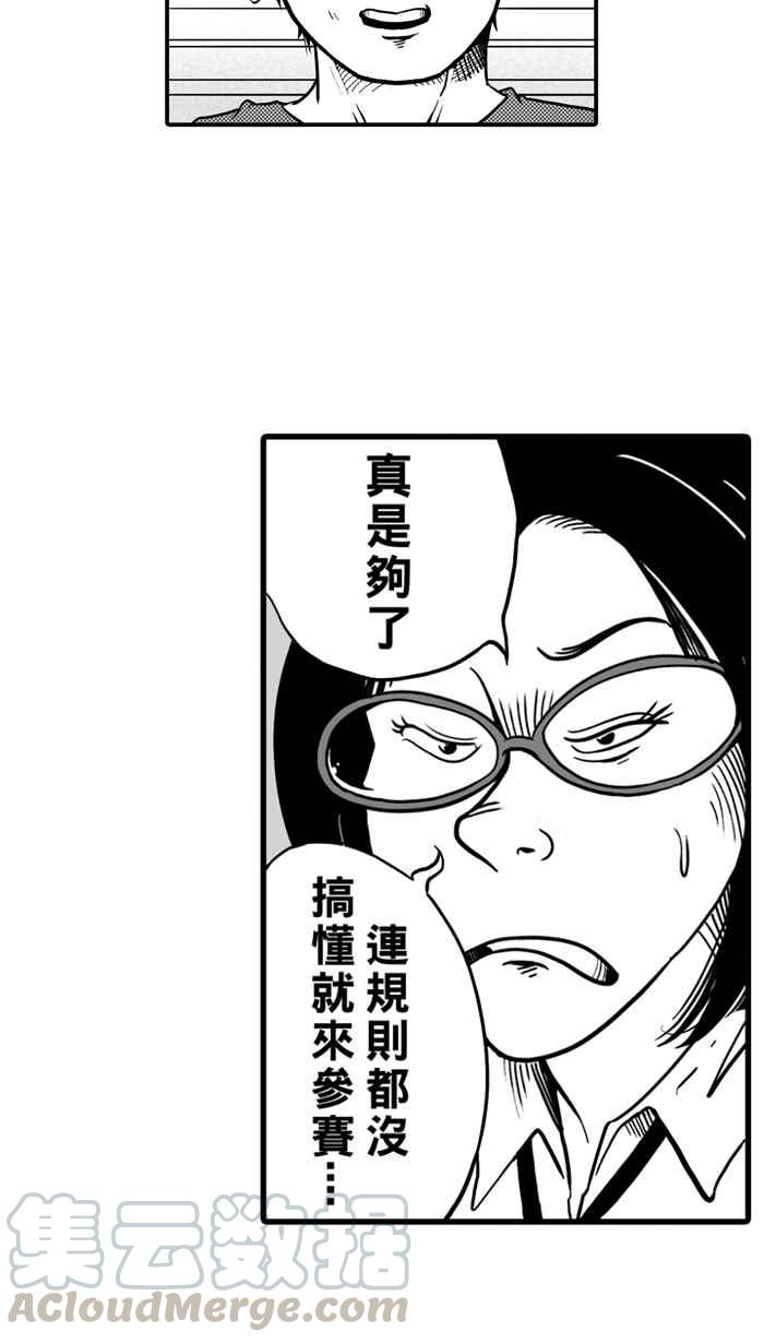 宅男打籃球 - [第24話] 北投溫泉隊 PART1 - 6