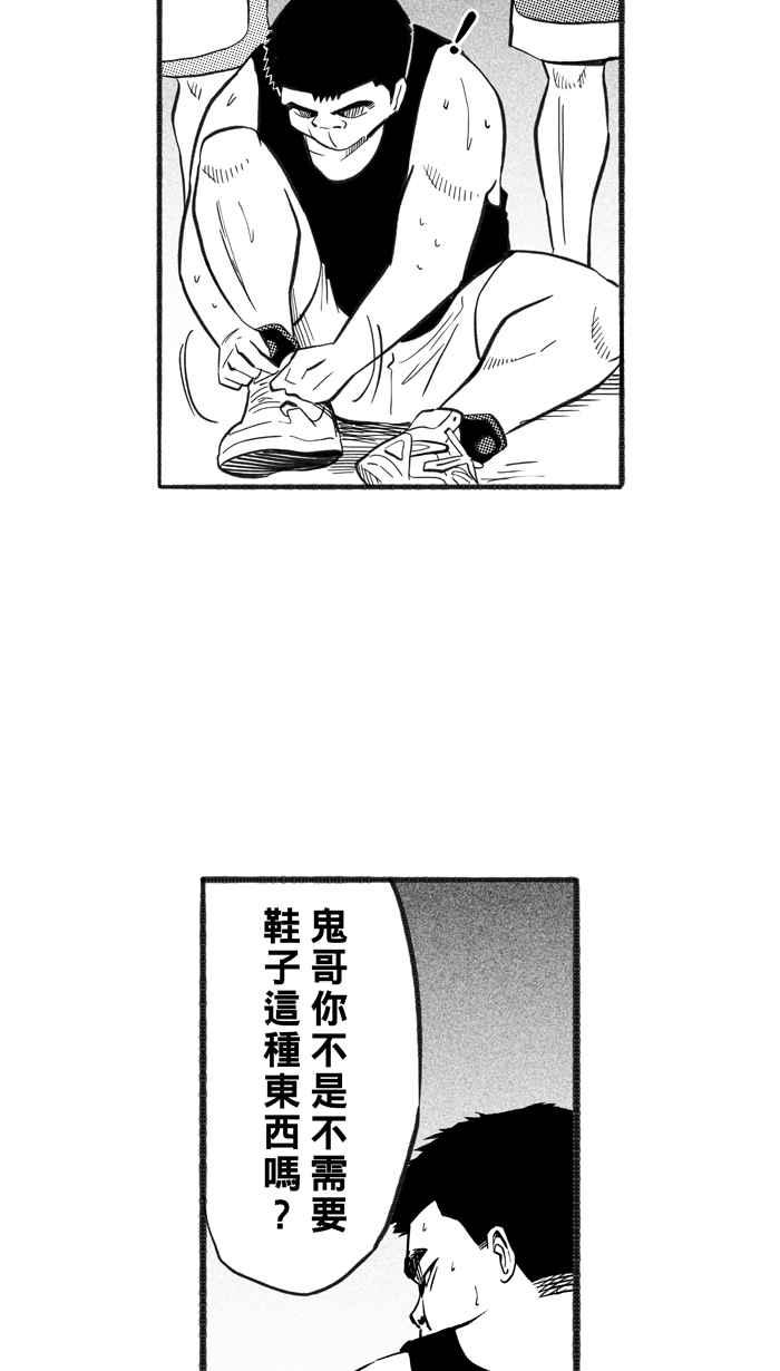 宅男打籃球 - [第220話] 下一個階段 PART1(1/2) - 8