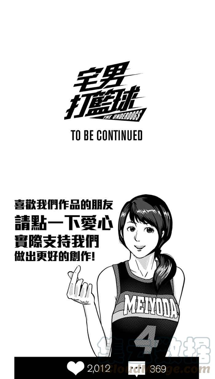 宅男打籃球 - [第220話] 下一個階段 PART1(2/2) - 3