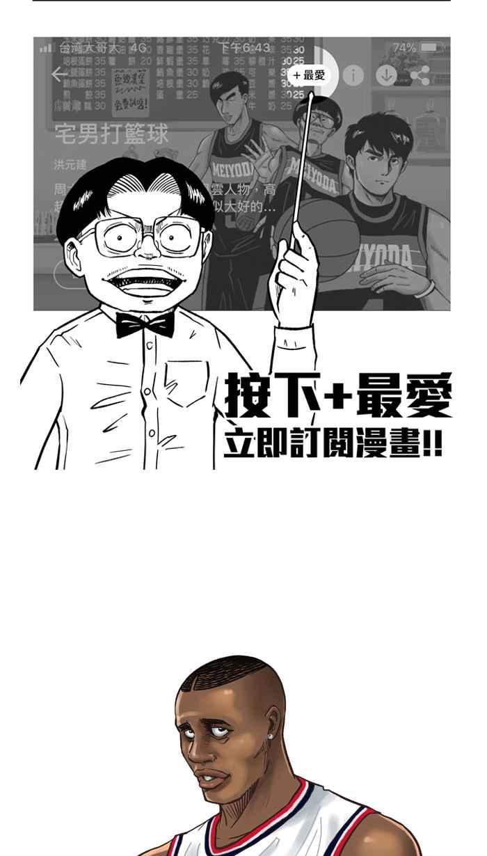 宅男打籃球 - [第220話] 下一個階段 PART1(2/2) - 4