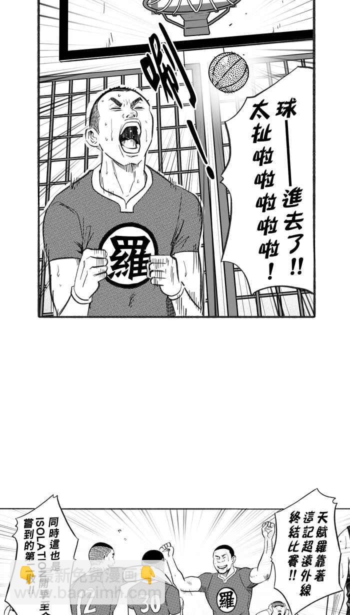 宅男打籃球 - [第222話] 下一個階段 PART3(1/2) - 4