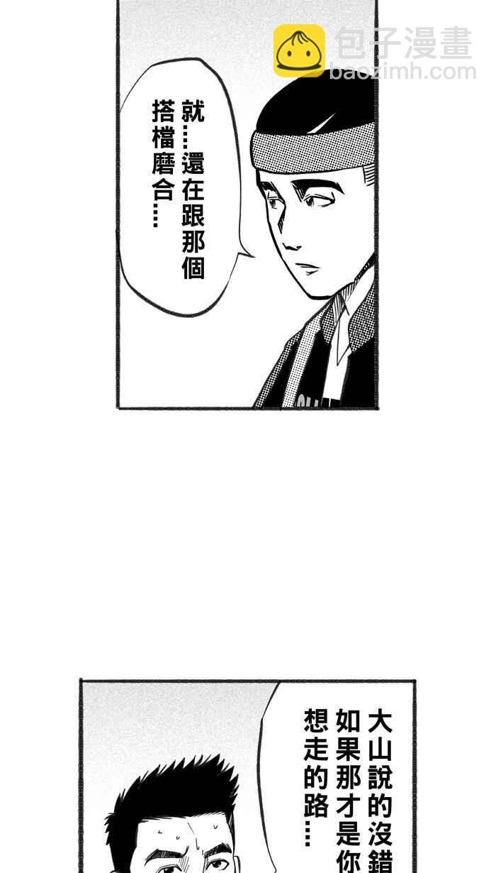 宅男打籃球 - [第222話] 下一個階段 PART3(1/2) - 2