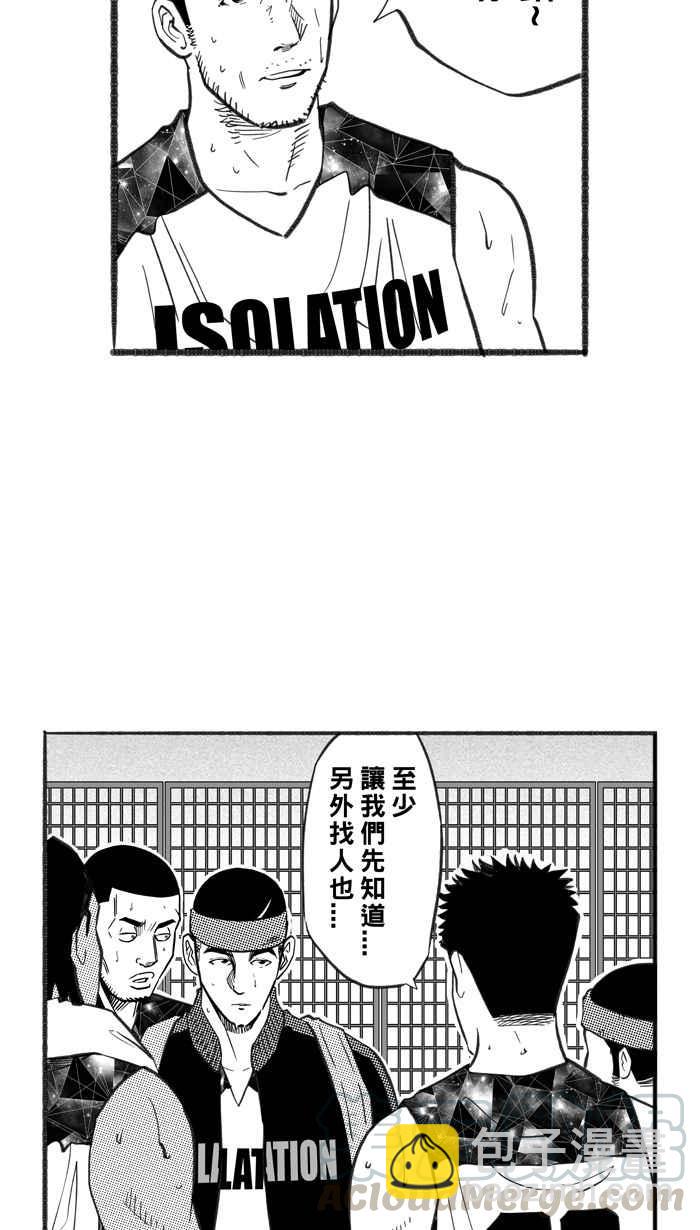 宅男打籃球 - [第222話] 下一個階段 PART3(1/2) - 3