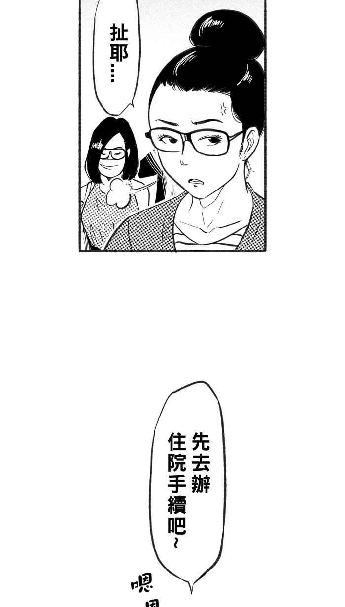 宅男打籃球 - [第222話] 下一個階段 PART3(2/2) - 5