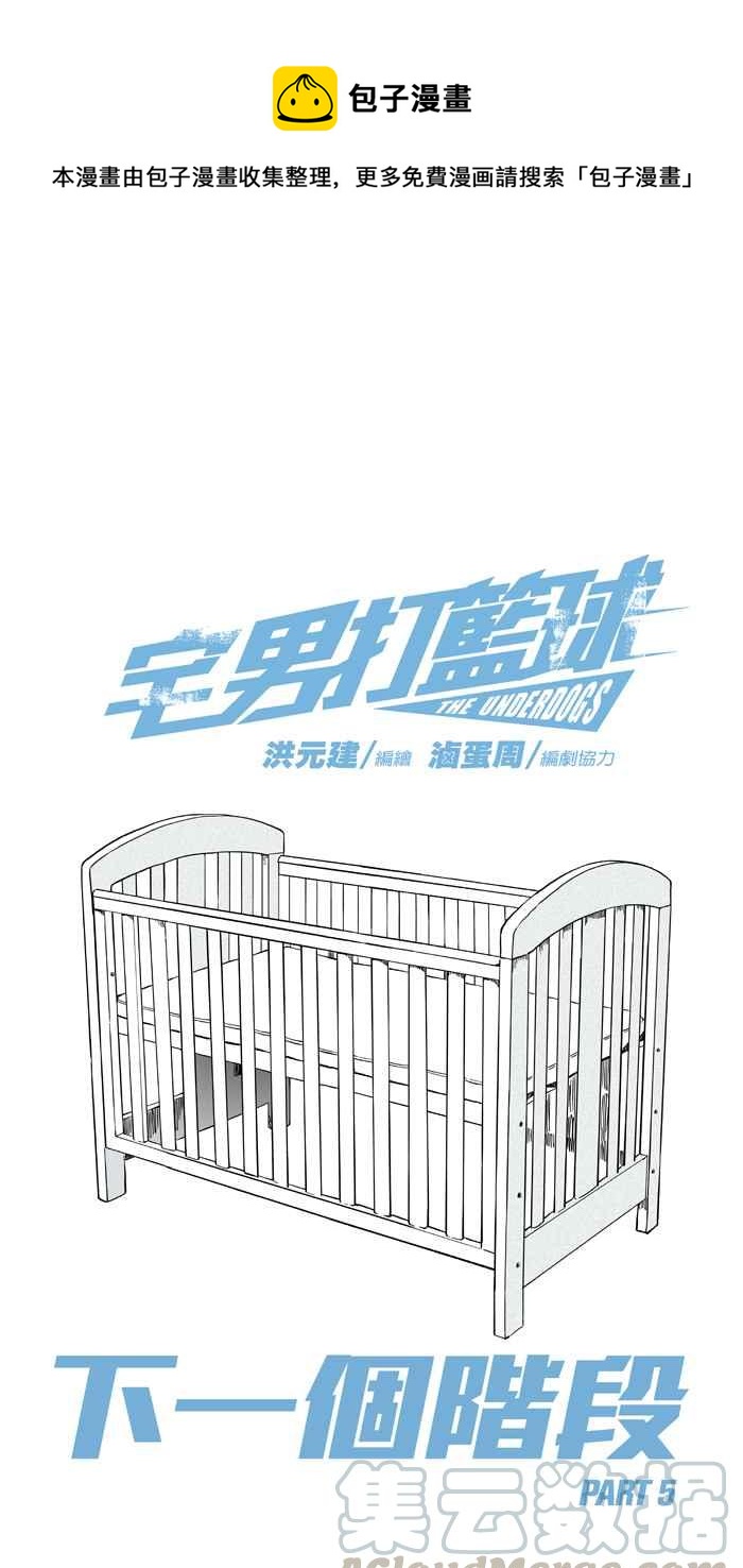 宅男打籃球 - [第224話] 下一個階段 PART5(1/2) - 1