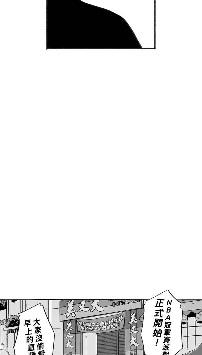 宅男打籃球 - [第224話] 下一個階段 PART5(2/2) - 5