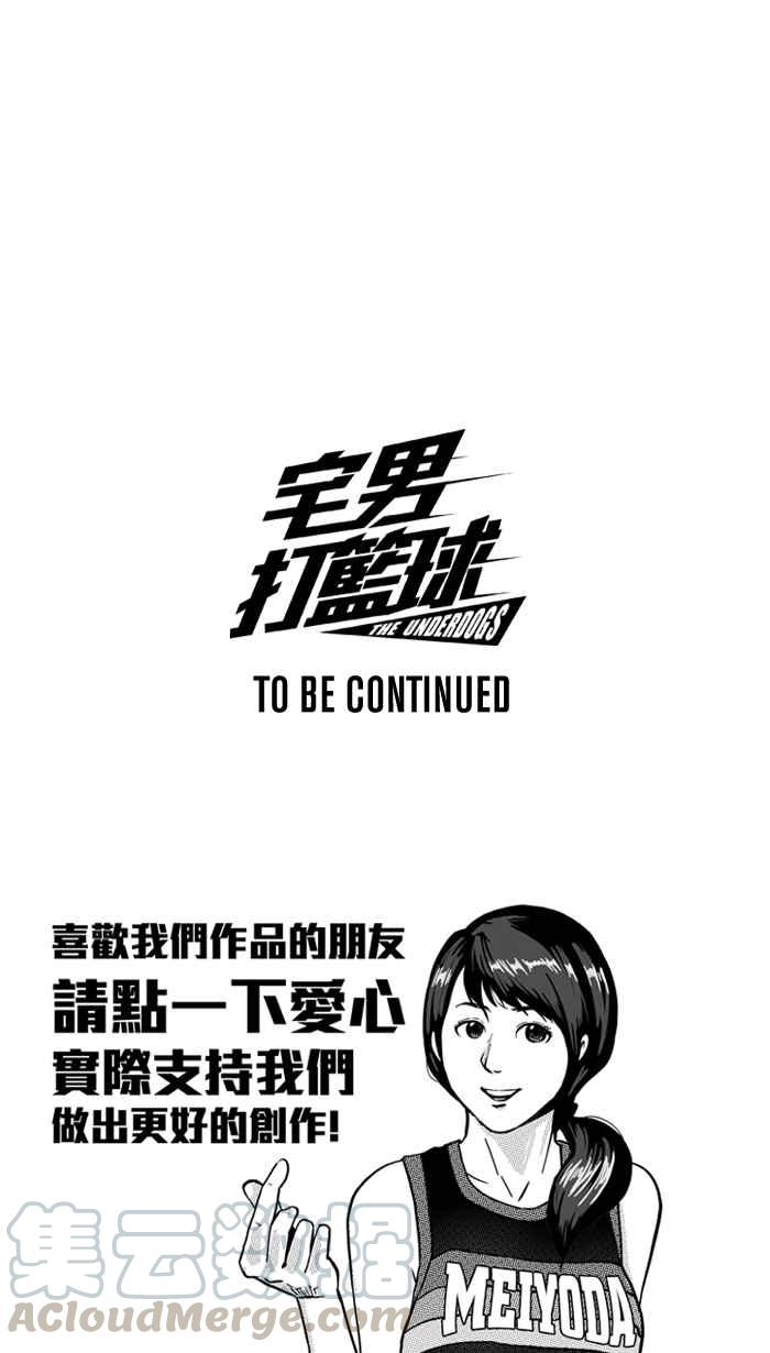 宅男打籃球 - [第226話] 貴族釋迦隊 PART1(2/2) - 3